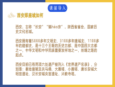 【中职课件】高教版中职语文拓展模块 4《西安这座城》课件