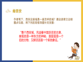 【中职课件】高教版中职语文拓展模块 4《西安这座城》课件