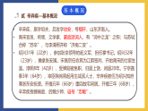 【中职课件】高教版中职语文拓展模块 5《把栏杆拍遍》课件
