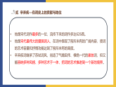 【中职课件】高教版中职语文拓展模块 5《把栏杆拍遍》课件