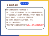 【中职课件】高教版中职语文拓展模块 5《把栏杆拍遍》课件