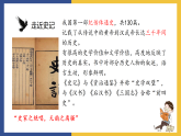 【中职课件】高教版中职语文拓展模块 7《鸿门宴》课件+素材