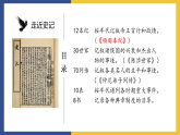 【中职课件】高教版中职语文拓展模块 7《鸿门宴》课件+素材