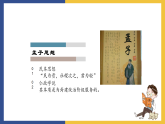 【中职课件】高教版中职语文拓展模块 8《寡人之于国也》课件