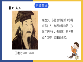 【中职课件】高教版中职语文拓展模块 9《兰亭集序》课件