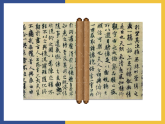 【中职课件】高教版中职语文拓展模块 9《兰亭集序》课件