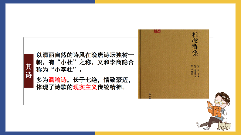 【中职课件】高教版中职语文拓展模块 10《阿房宫赋》课件+素材03