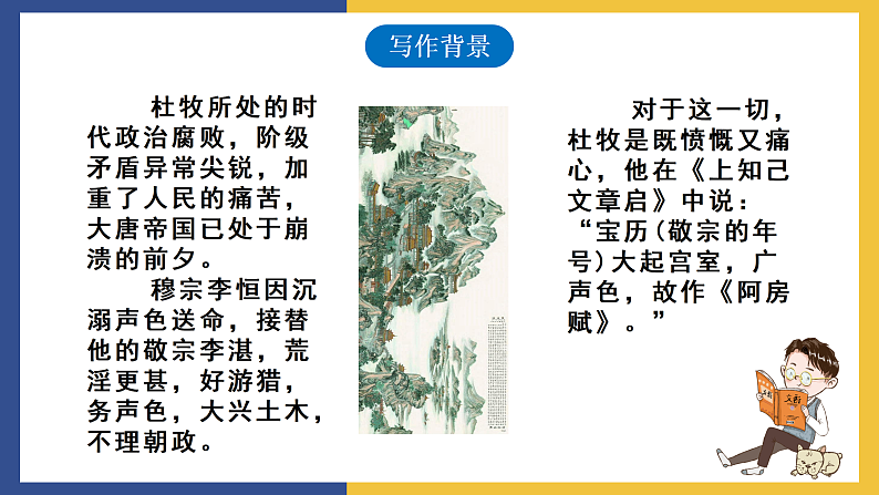 【中职课件】高教版中职语文拓展模块 10《阿房宫赋》课件+素材07