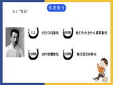 【中职课件】高教版中职语文拓展模块 11《祝福》课件