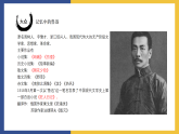 【中职课件】高教版中职语文拓展模块 11《祝福》课件