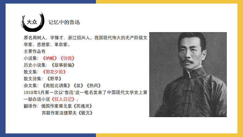 【中职课件】高教版中职语文拓展模块 11《祝福》课件03