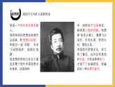 【中职课件】高教版中职语文拓展模块 11《祝福》课件