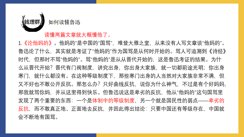 【中职课件】高教版中职语文拓展模块 11《祝福》课件06