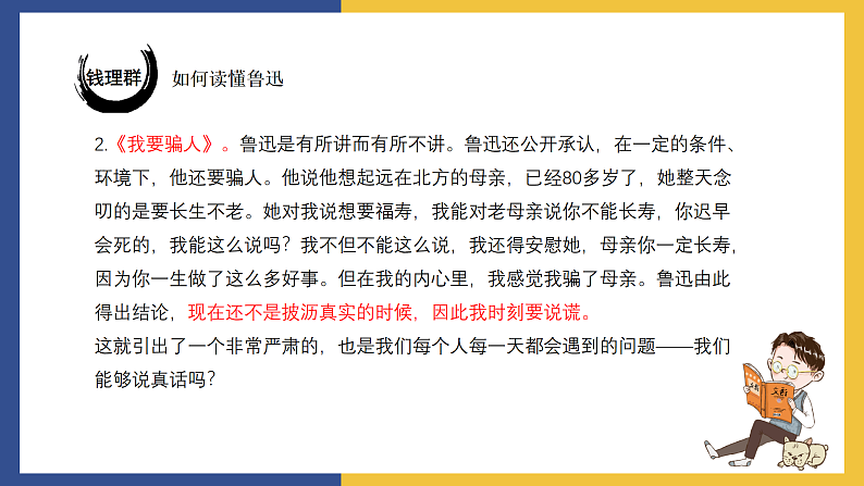 【中职课件】高教版中职语文拓展模块 11《祝福》课件07