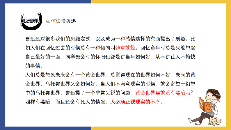【中职课件】高教版中职语文拓展模块 11《祝福》课件08