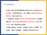 【中职课件】高教版中职语文拓展模块 12《春之声》课件+素材