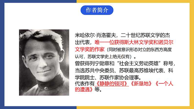 【中职课件】高教版中职语文拓展模块 13《一个人的遭遇》课件+素材02