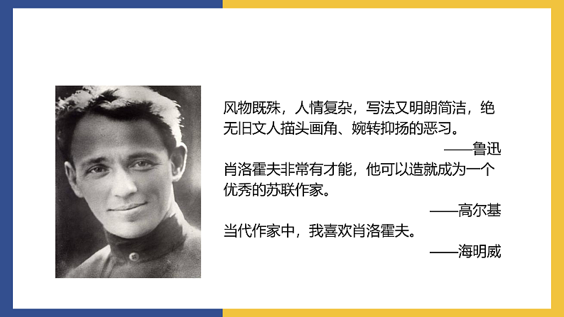 【中职课件】高教版中职语文拓展模块 13《一个人的遭遇》课件+素材03