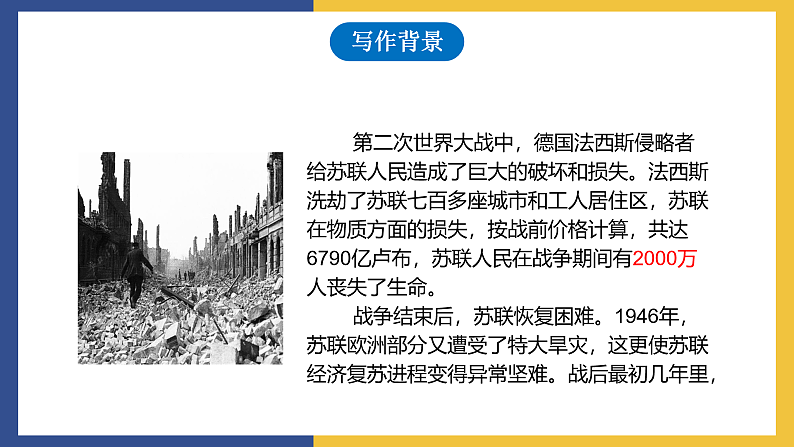 【中职课件】高教版中职语文拓展模块 13《一个人的遭遇》课件+素材04