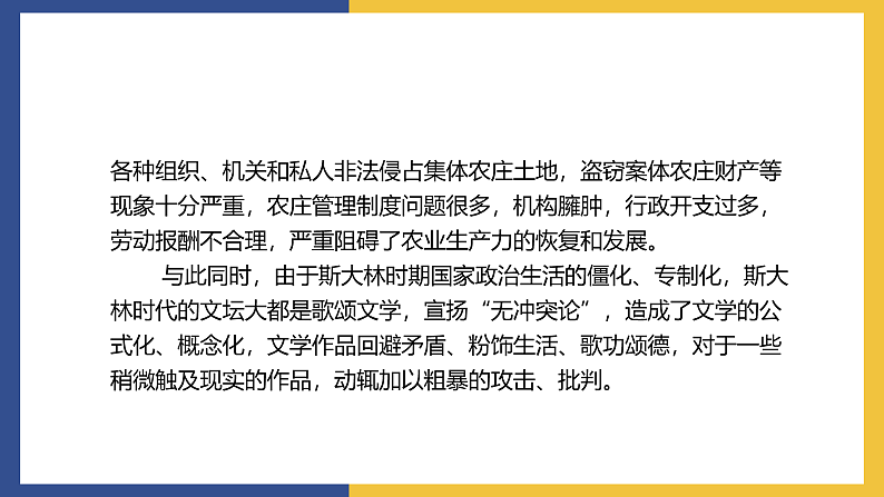 【中职课件】高教版中职语文拓展模块 13《一个人的遭遇》课件+素材05