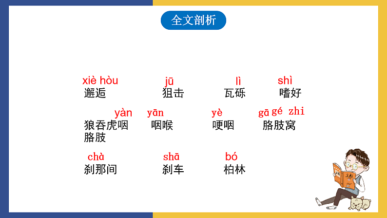 【中职课件】高教版中职语文拓展模块 13《一个人的遭遇》课件+素材06
