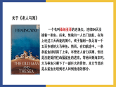 【中职课件】高教版中职语文拓展模块 14 《老人与海》课件