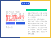 【中职课件】高教版中职语文拓展模块 15 微型小说两篇《等待散场》《他母亲的伙伴》课件
