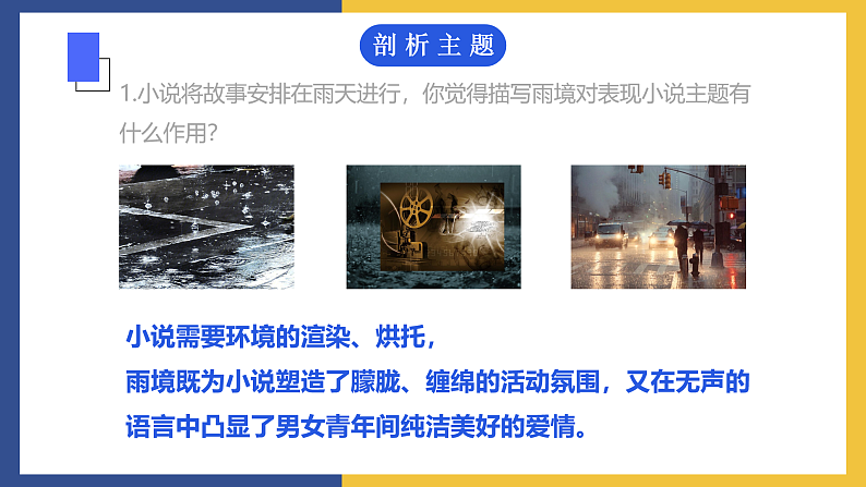【中职课件】高教版中职语文拓展模块 15 微型小说两篇《等待散场》《他母亲的伙伴》课件08