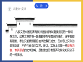 【中职课件】高教版中职语文拓展模块 16《反对党八股》课件