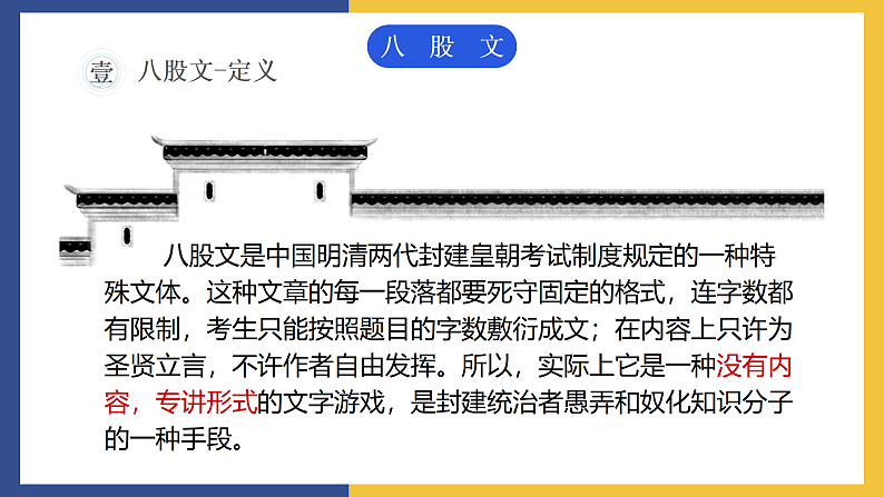 【中职课件】高教版中职语文拓展模块 16《反对党八股》课件02