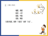 【中职课件】高教版中职语文拓展模块 16《反对党八股》课件