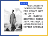 【中职课件】高教版中职语文拓展模块 16《反对党八股》课件