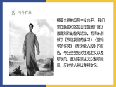 【中职课件】高教版中职语文拓展模块 16《反对党八股》课件