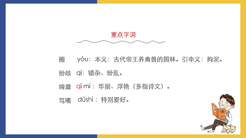 【中职课件】高教版中职语文拓展模块 17《文学的趣味》课件04