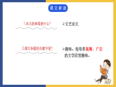 【中职课件】高教版中职语文拓展模块 17《文学的趣味》课件