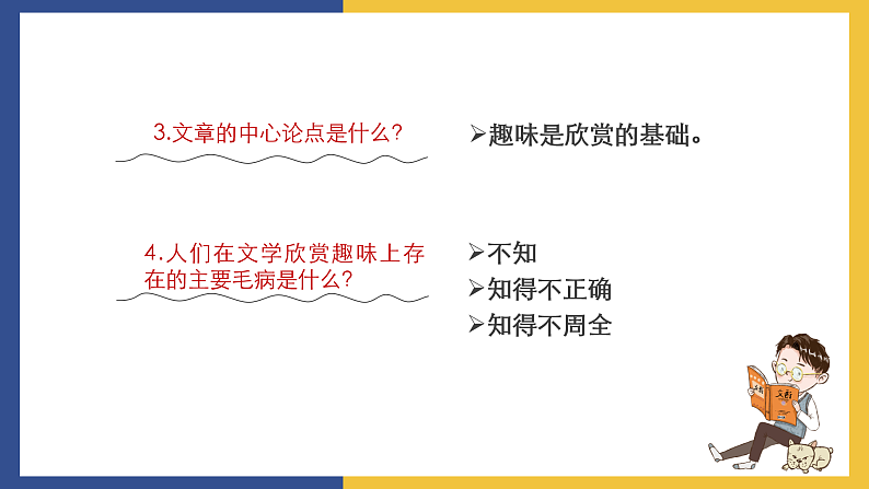 【中职课件】高教版中职语文拓展模块 17《文学的趣味》课件06