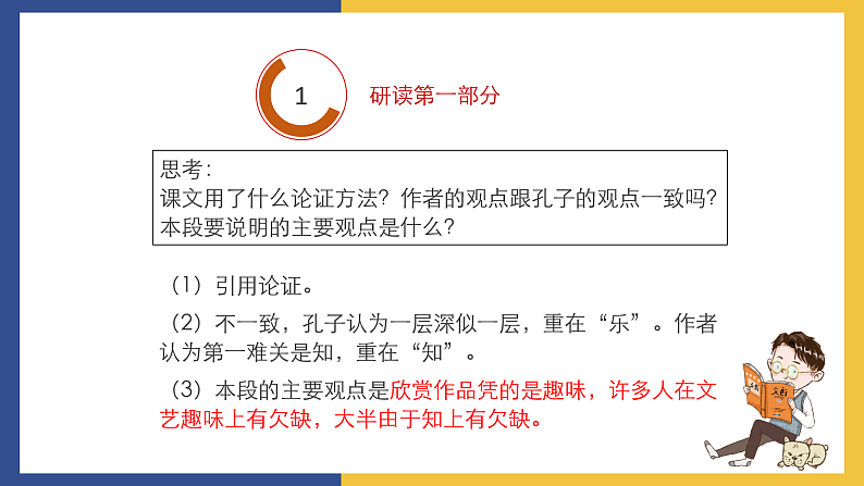 【中职课件】高教版中职语文拓展模块 17《文学的趣味》课件08