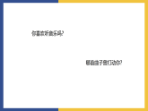 【中职课件】高教版中职语文拓展模块 19《音乐就在你心中》课件