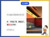 【中职课件】高教版中职语文拓展模块 21《想北平》课件