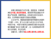 【中职课件】高教版中职语文拓展模块 22《世界是平的，世界是通的》课件