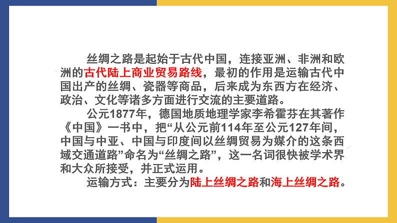 【中职课件】高教版中职语文拓展模块 22《世界是平的，世界是通的》课件第3页