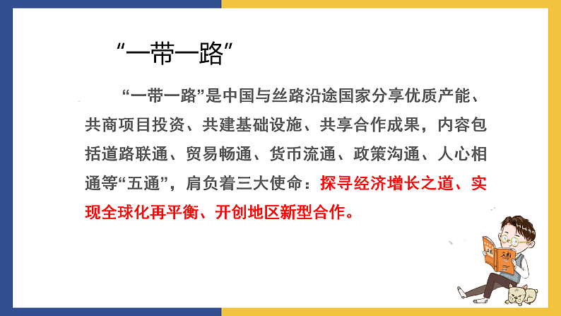【中职课件】高教版中职语文拓展模块 22《世界是平的，世界是通的》课件第8页