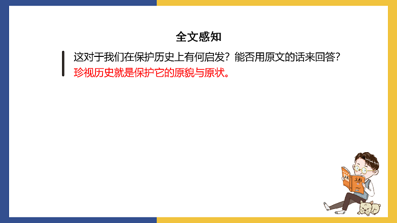 【中职课件】高教版中职语文拓展模块 24《古希腊的石头》课件07