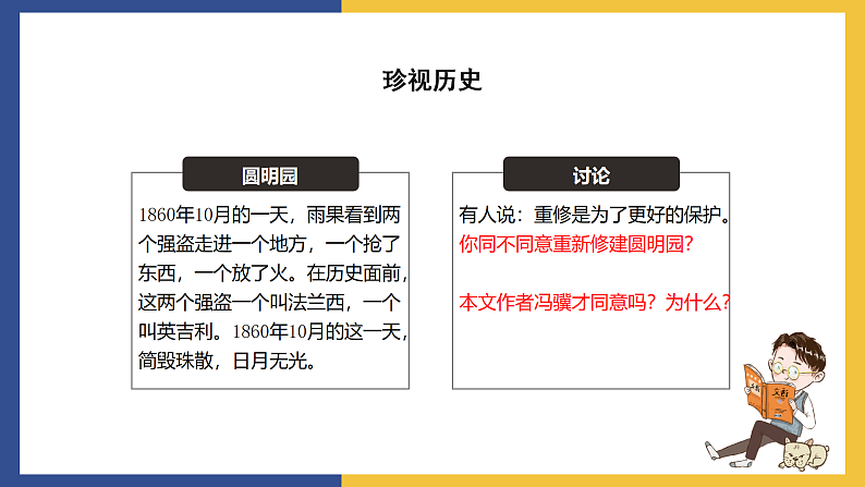 【中职课件】高教版中职语文拓展模块 24《古希腊的石头》课件08