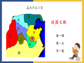 【中职课件】高教版中职语文拓展模块 26《六国论》课件