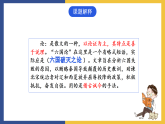 【中职课件】高教版中职语文拓展模块 26《六国论》课件