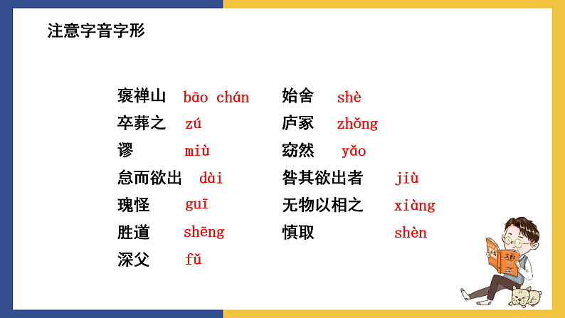 【中职课件】高教版中职语文拓展模块 27《游褒禅山记》课件05