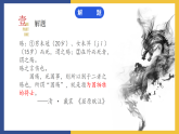 【中职课件】高教版中职语文拓展模块 28《国殇》课件