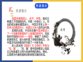 【中职课件】高教版中职语文拓展模块 28《国殇》课件