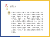 【中职课件】高教版中职语文拓展模块 28《国殇》课件